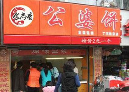 公婆餅培訓(xùn)學(xué)員開店