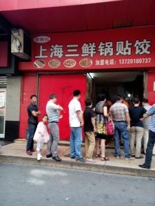 鍋貼餃培訓(xùn)學(xué)員開店