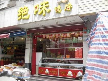 絕味鴨脖培訓(xùn)學(xué)員開店