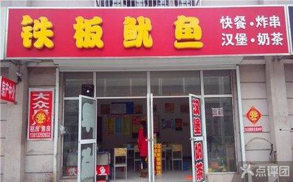 鐵板魷魚培訓(xùn)學(xué)員開店