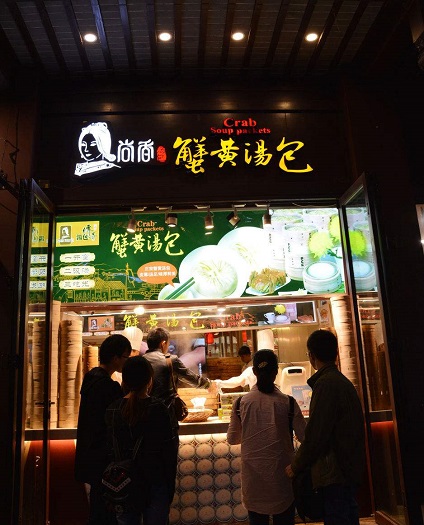 蟹黃灌湯餃培訓(xùn)學(xué)員開店