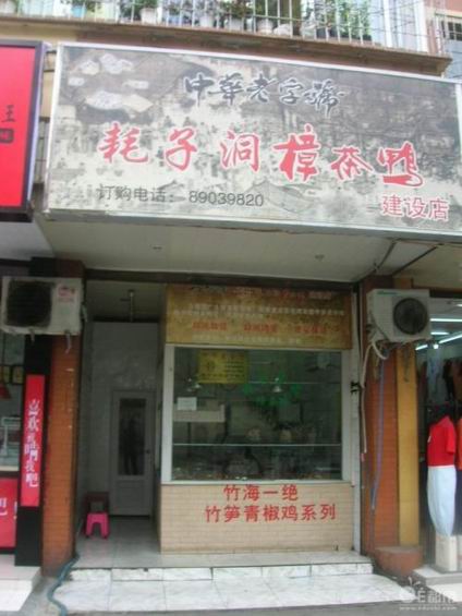 樟茶鴨培訓(xùn)學(xué)員開店