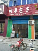 〇●包子培訓(xùn)學(xué)員開店