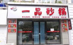 ●●砂鍋培訓(xùn)學(xué)員開店