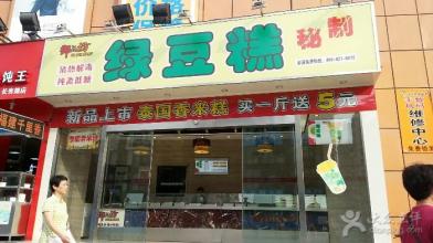 綠豆糕培訓學員開店